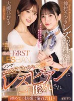 ノンケエステティシャンがレズビアンに一目惚れされ初めての快楽に溺れた日々 神村さつきレズ解禁作のパッケージ画像