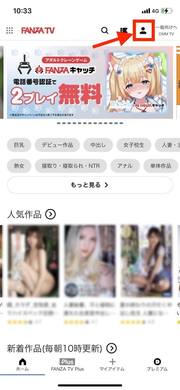 ファンザtv スマホブラウザ ログイン手順 人型アイコン