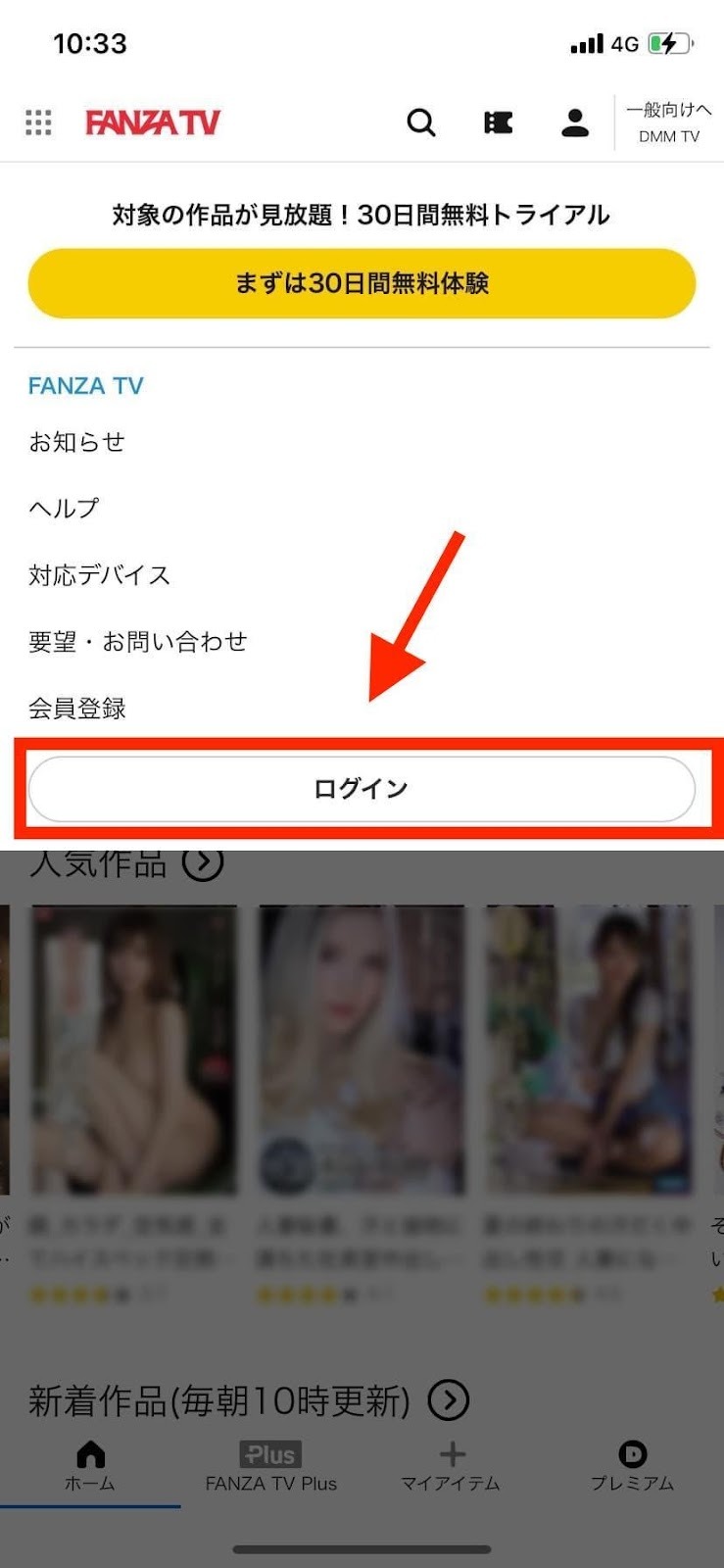 ファンザtv スマホブラウザ ログイン手順 ログインボタン