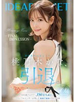 -FINAL IMPRESSION- アイポケレジェンド桃乃木かな、引退。