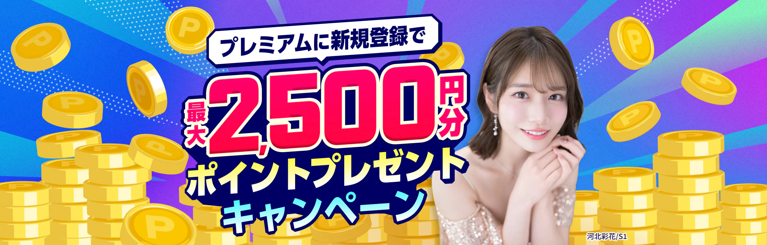 FANZATVの公式ページに載ってないキャンペーン情報