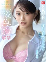 桜みお パッケージ